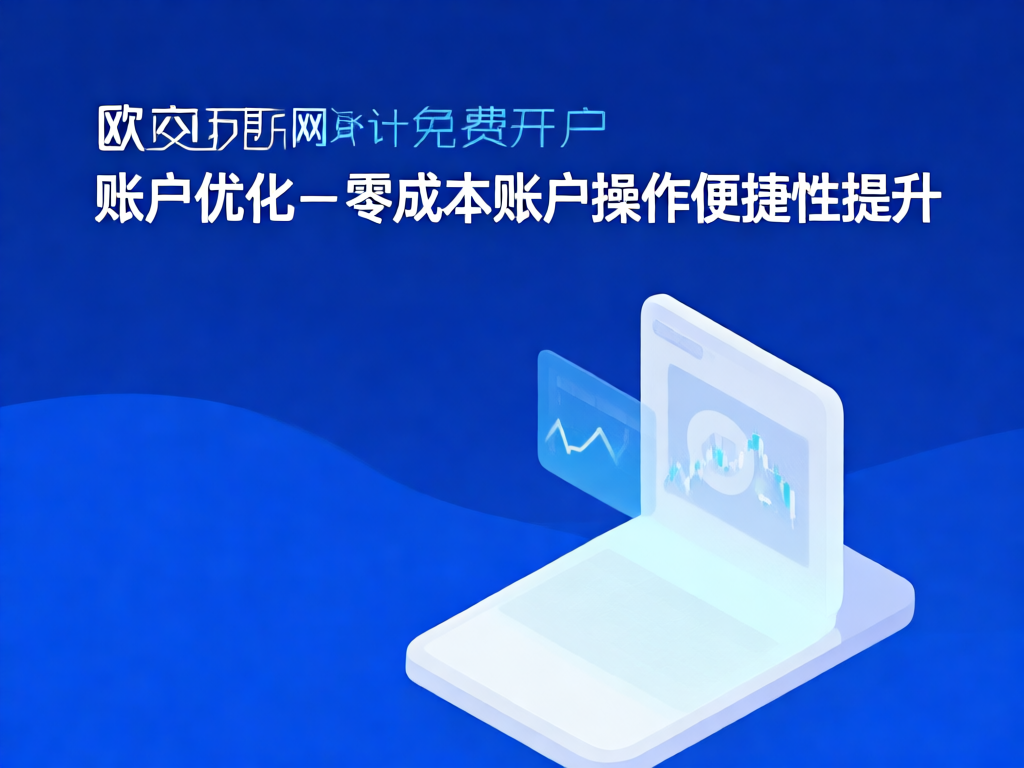 欧交易所交易平台